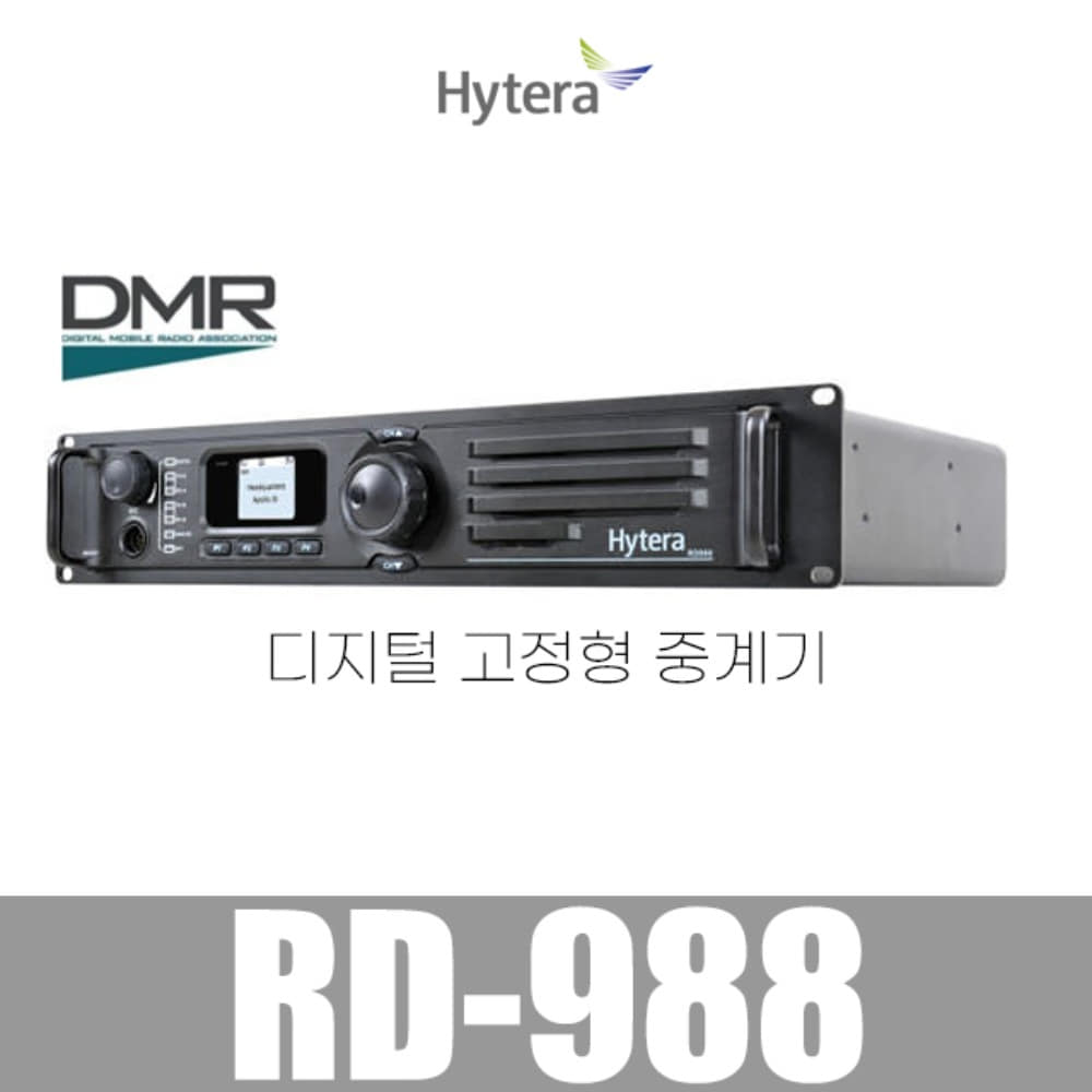 하이테라 RD-988 디지털 고정형 중계기