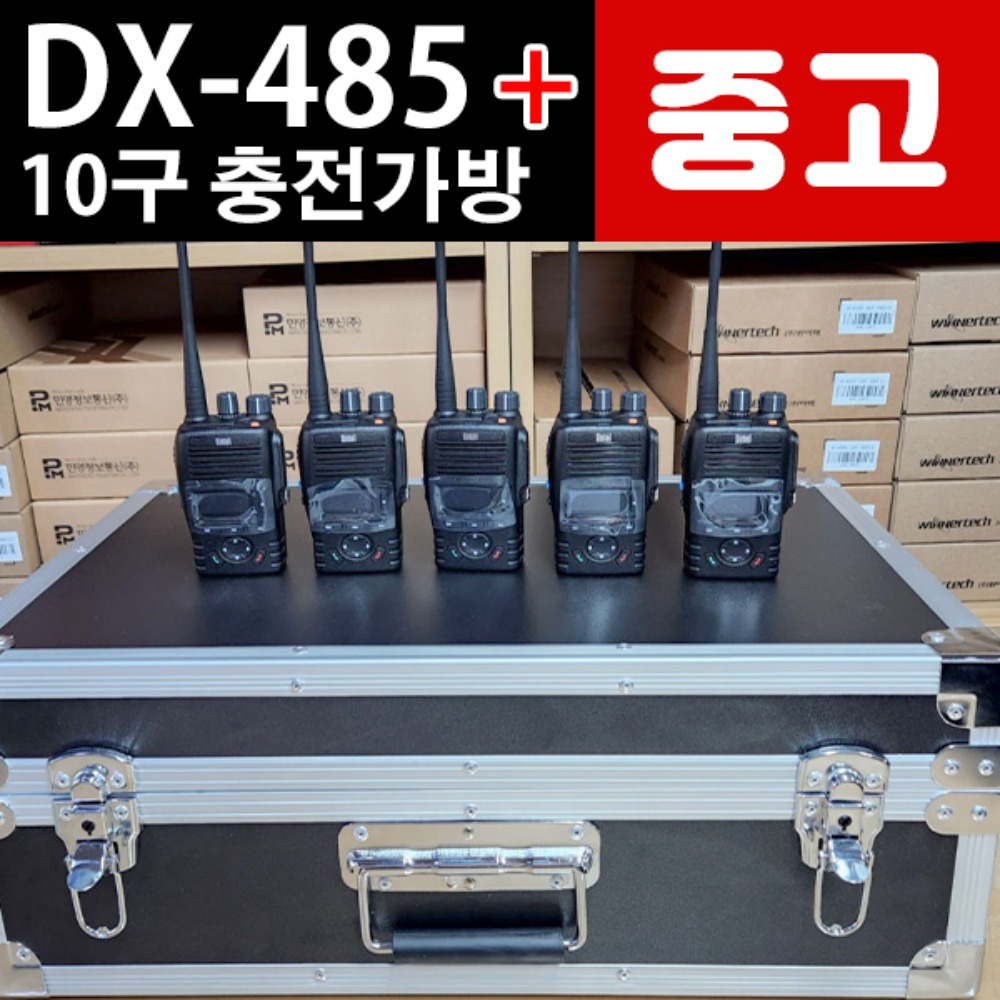 [중고] 엔텔 DX-485 디지털무전기 + 10구 충전가방 세트 판매