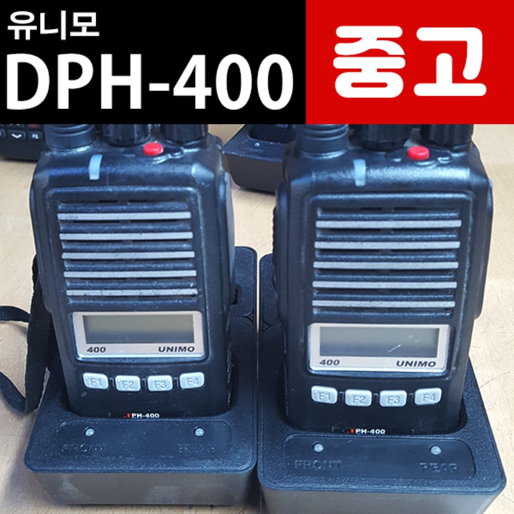 [중고] 유니모 DPH-400 중고 디지털 무전기 판매