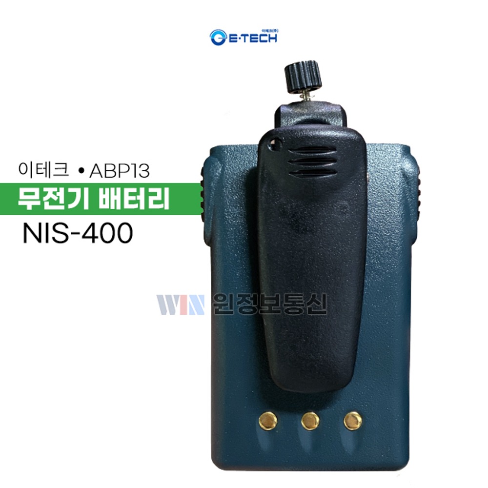 이테크 A-BP-13 배터리 NIS400 NIS-400 디지털무전기 배터리 ETECH