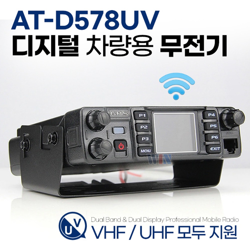 디지털 차량용 무전기 AT-D578UV / 고성능 중계기