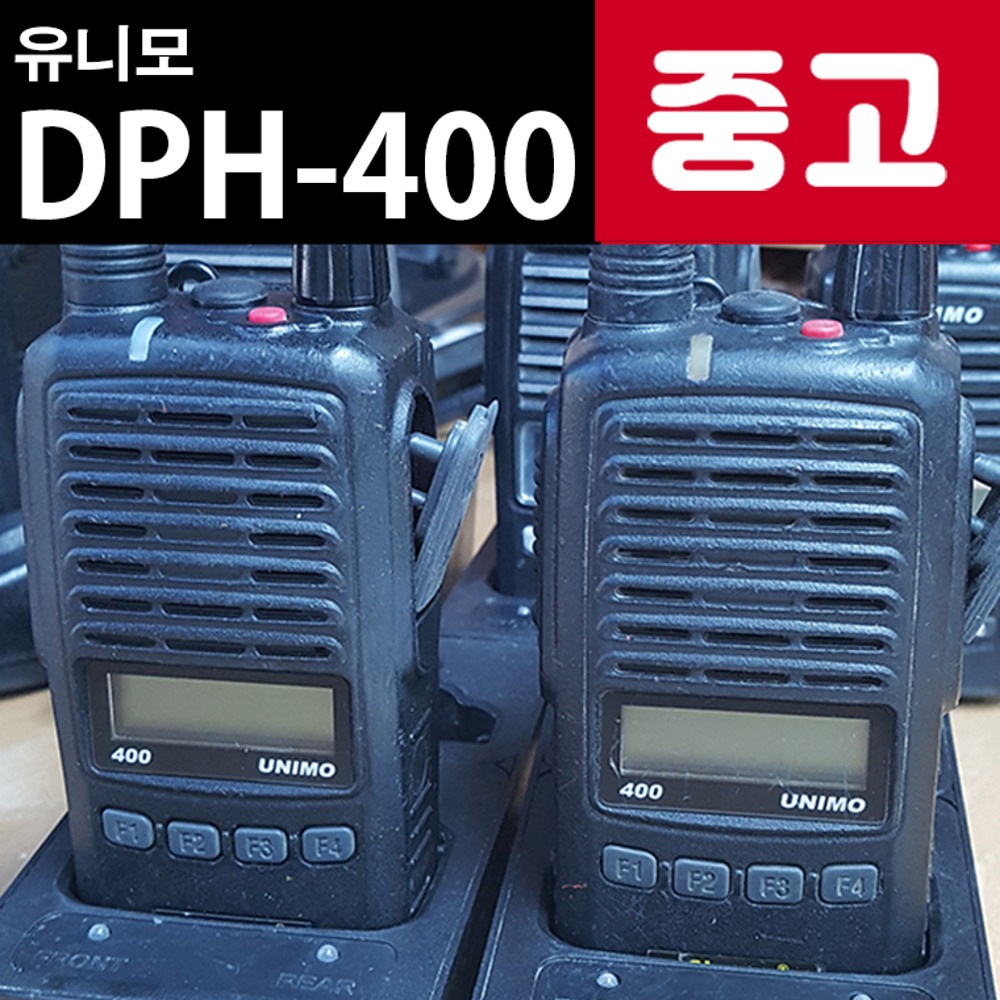 [중고]  유니모 DPH-400 디지털무전기 판매