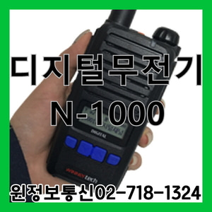 윈어텍,N1000,N-1000 디지털무전기,WINNERTECH, VHF