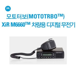 XIR M6660,모토로라,디지털 차량용무전기,XIR-M6660 기지국 UHF,VHF,mototrbo