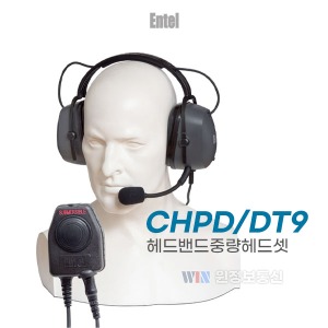 엔텔코리아 DT585 무전기 헤드밴드 중량 헤드셋 (CHPD/DT9)