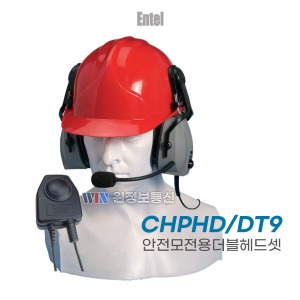 엔텔코리아 DT585 무전기 싱글형 중량 헤드셋(안전모전용) CHPHD/DT9