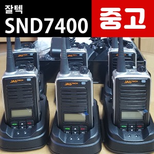 (중고) 잘텍 중고 디지털무전기 SND-7400 SND7400 판매
