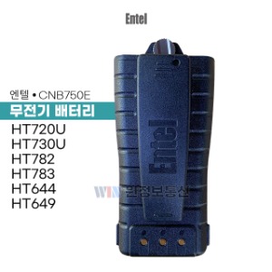ENTEL 엔텔 해상용 무전기 HT644 HT649 정품 배터리 CNB750E