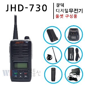 잘텍 JHD-730 업무용 디지털 무전기