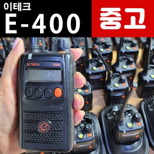 [중고] 이테크 E-400 E400 업무용 무전기 대량보유