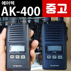 [중고] 에어텍 AK-400 업무용 무전기 판매