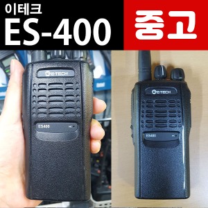 [중고] 이테크 ES-400 ES400 업무용 무전기