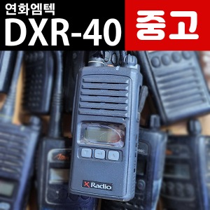 [중고] 연화엠텍 DXR-40 DXR40 업무용 디지털무전기