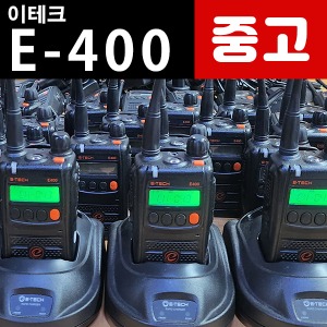 이테크 E-400 E400 업무용 무전기