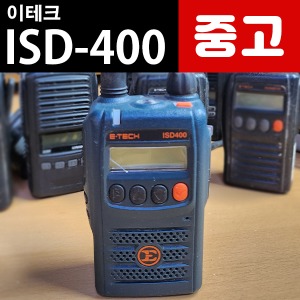 [중고] 이테크 ISD-400 ISD400 업무용 디지털 무전기