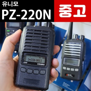 [중고] 유니모 PZ-220N PZ220N 업무용 무전기