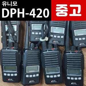 [중고] 유니모 DPH420 DPH-420 업무용 무전기 풀세트