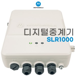 모토로라 디지털중계기 SLR-1000 (벽걸이형 중계기)