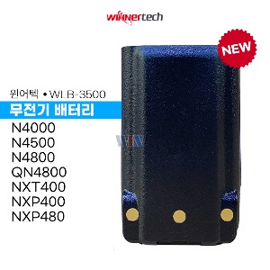 윈어텍 디지털무전기 배터리 WLB-3500