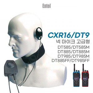 엔텔코리아 DT585 무전기 넥 마이크폰 고급형 (CXR16/DT9)