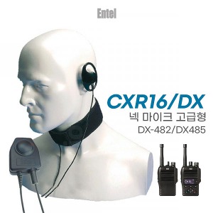 엔텔코리아 DX485/DX482 무전기 넥 마이크폰 고급형 CXR16/DX