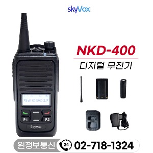 스카이복스 NKD-400 NKD400 업무용 디지털무전기