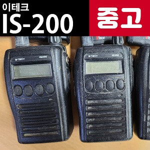[중고]  이테크 IS-200 업무용 무전기 판매