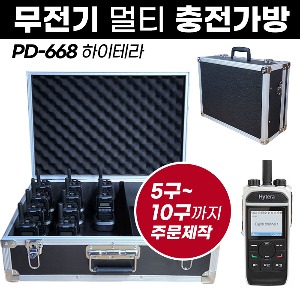 PD-668 충전가방 하이테라 무전기 멀티충전가방