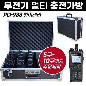 PD-988 충전가방 하이테라 무전기 멀티충전가방