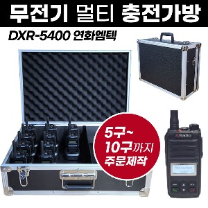 DX-5400 충전가방 잘텍 무전기 멀티충전가방