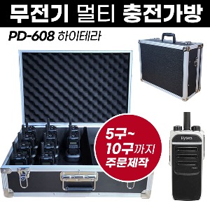 PD-608 충전가방 하이테라 무전기 멀티충전가방