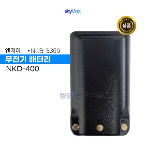 NKD-400 엔케이 무전기 정품 배터리 skyVox