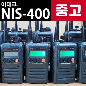 [중고]  이테크 NIS-400 업무용 중고무전기 풀셋