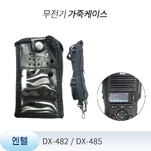 DX-485 DX-482 엔텔 무전기 전용 가죽케이스