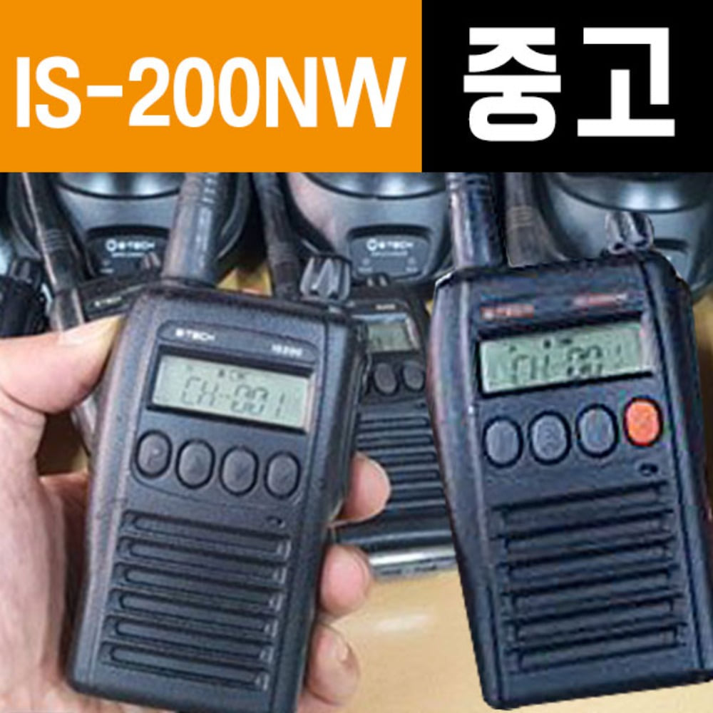 이테크 IS-200NW/IS200NW 중고 업무용무전기 본체 판매
