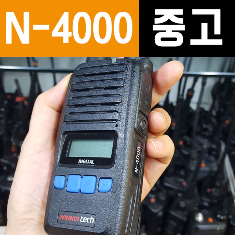 윈어텍 N-4000/N-4000 중고 디지털무전기 판매