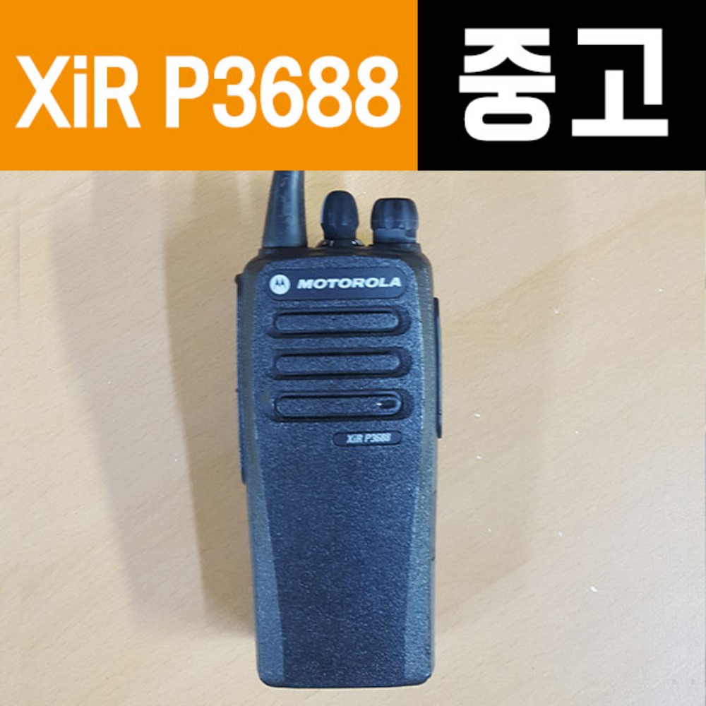모토로라 XiR P3688 디지털무전기 / 현장무전기(xir p3688)
