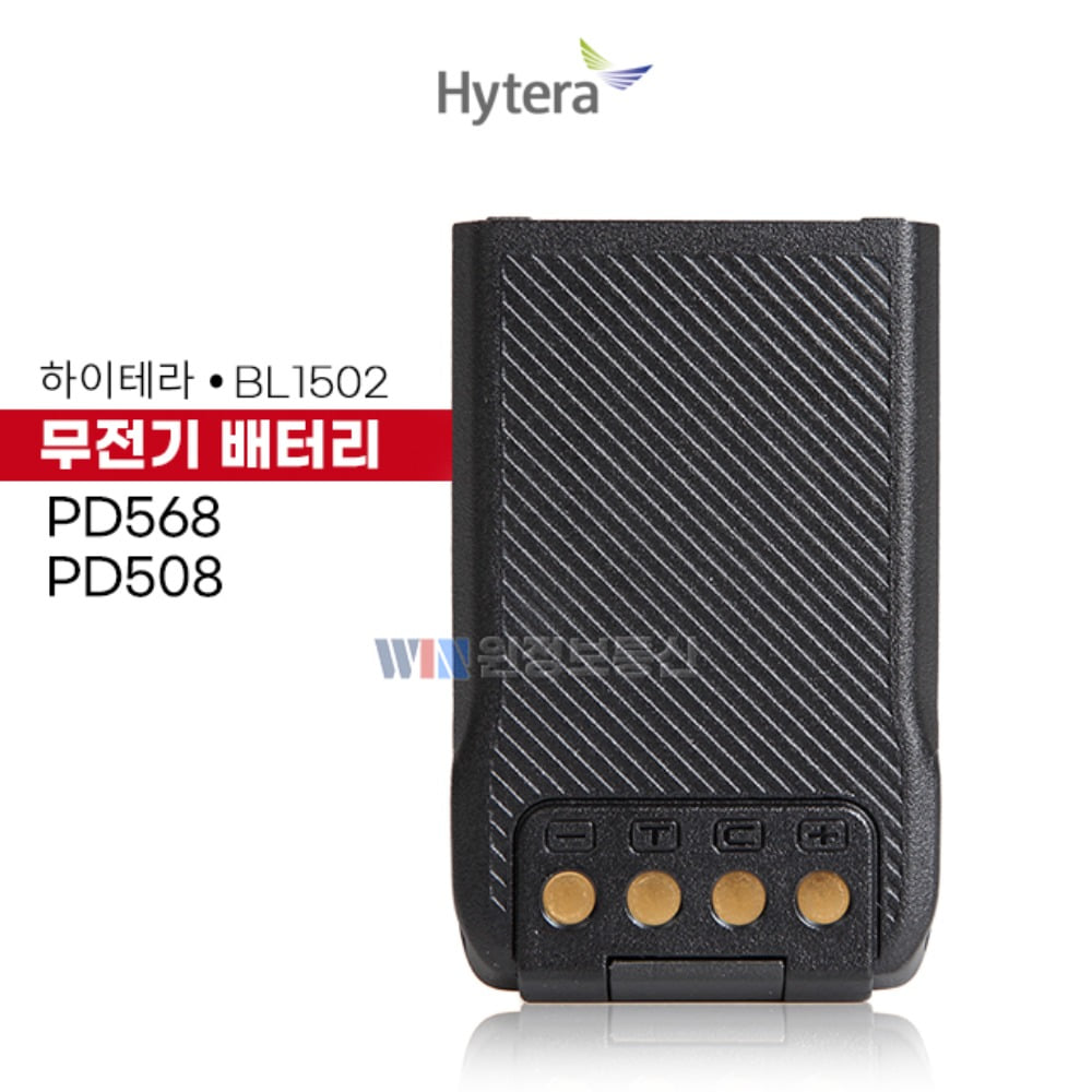 하이테라 PD568 무전기 정품 배터리 BL1502