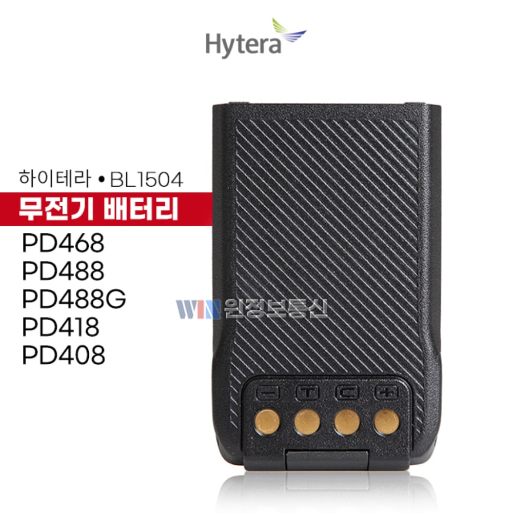 하이테라 PD468 무전기 정품 배터리 BL1504