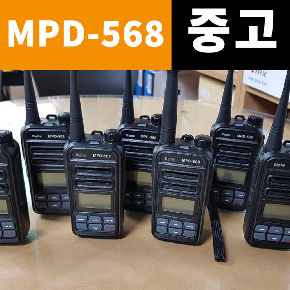 민영정보통신 중고 디지털무전기 MPD-568/MPD568  판매