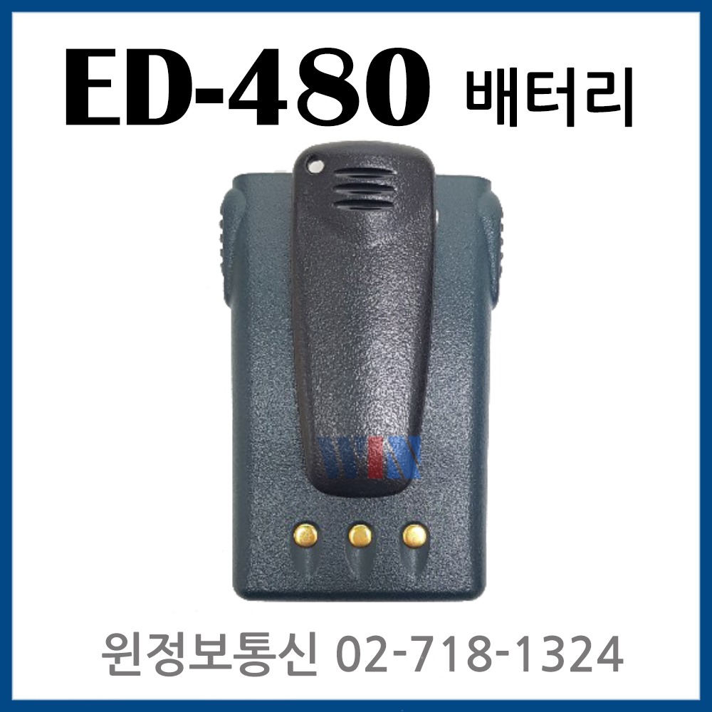 이테크, A-BP-13,  사용기종: ED-480, ED480, NIS400, 디지털무전기, 배터리,ETECH