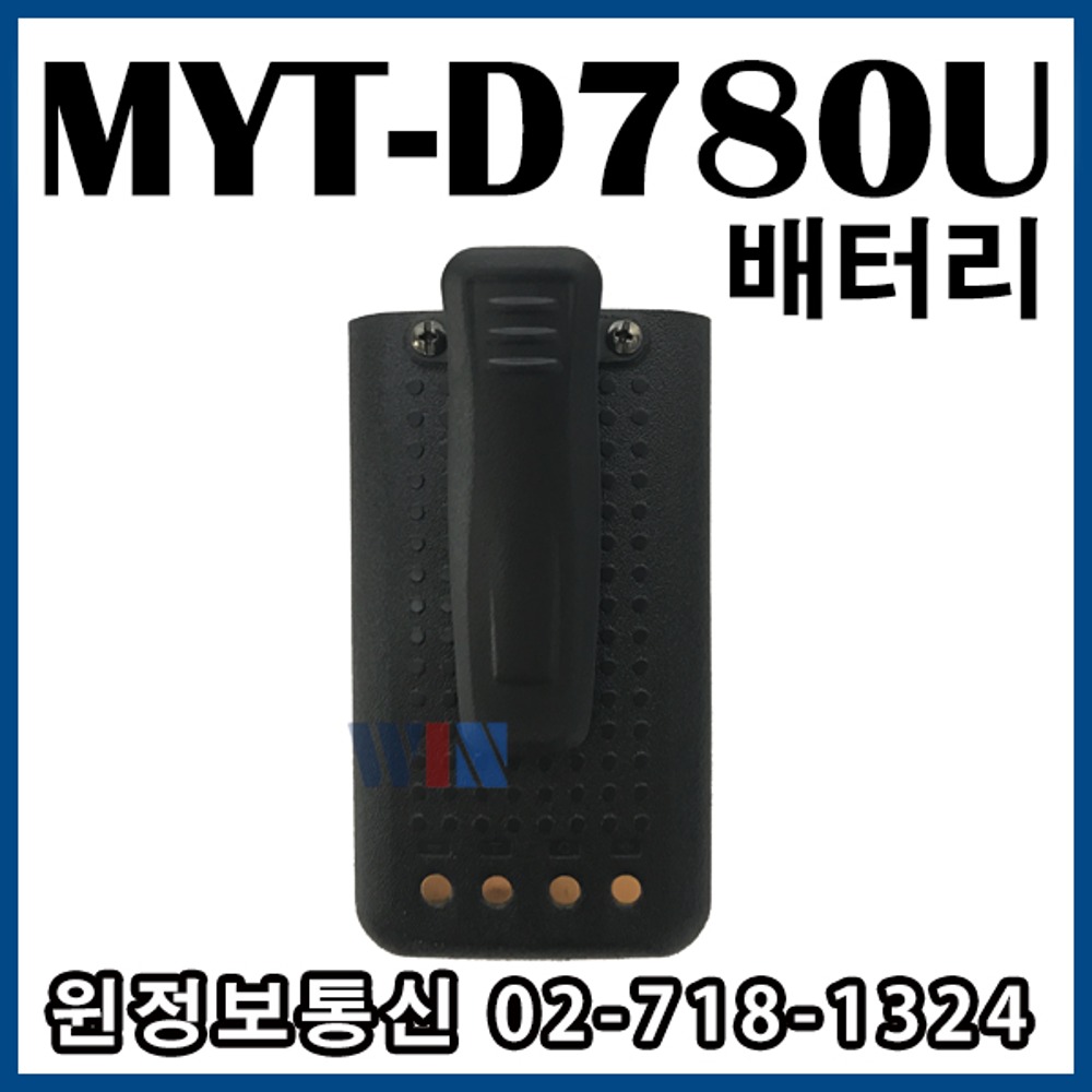민영정보통신, MYT-D780U, 디지털무전기, 정품배터리MYTD780U,D780