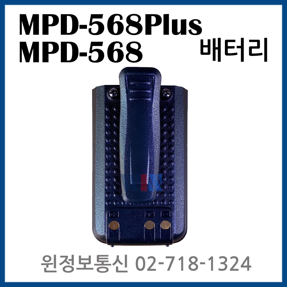 민영정보통신 MPD-568/MPD568Plus 무전기 정품배터리 당일배송