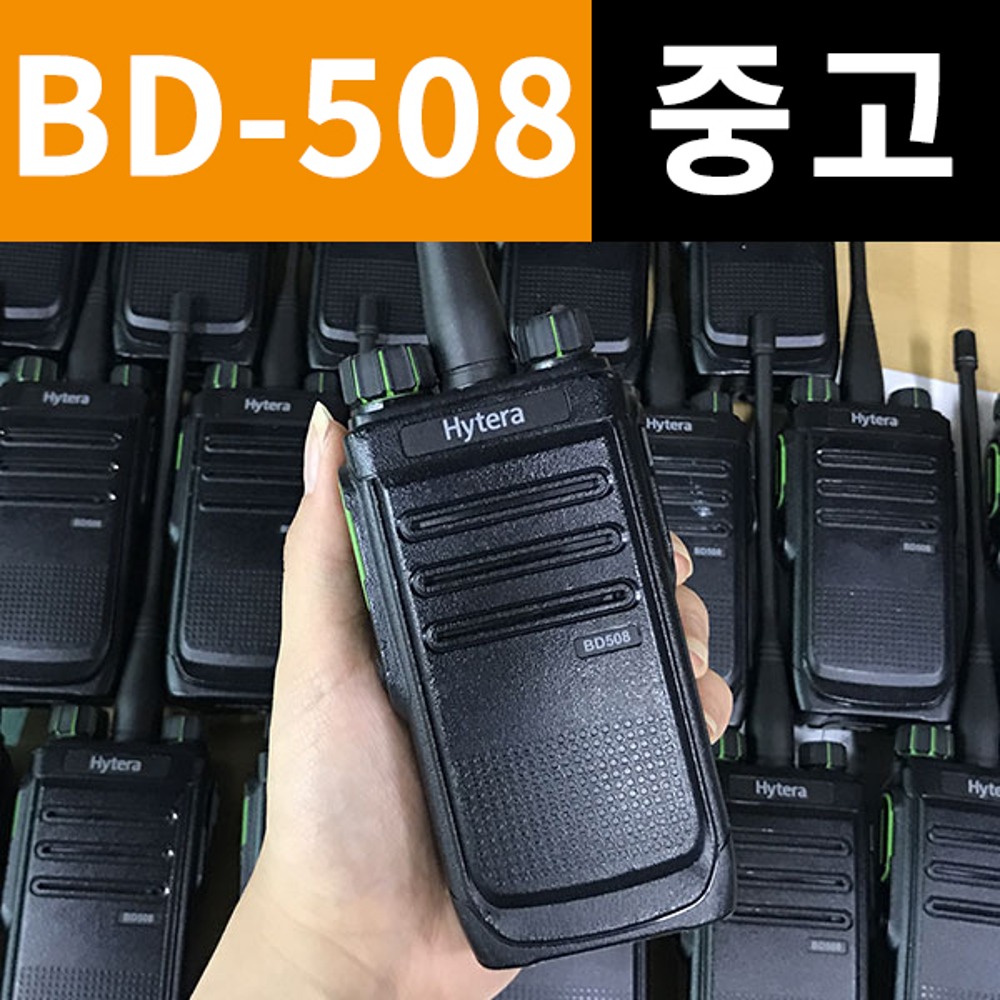 하이테라 BD-508/BD508 중고무전기 디지털무전기
