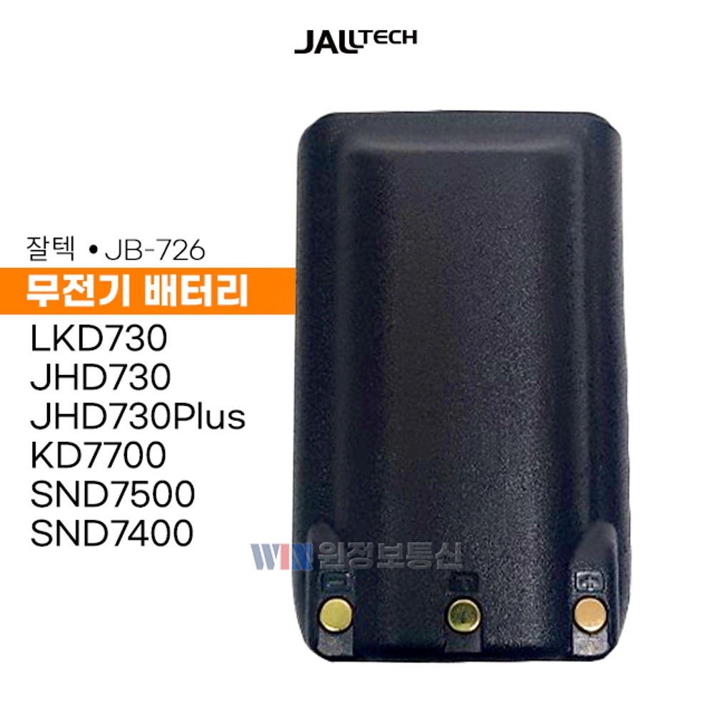 잘텍 JHD-730 무전기 정품 배터리 JB726