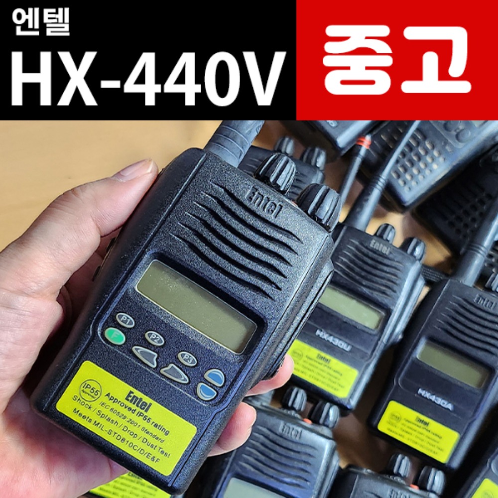 [중고] 엔텔 HX-440A HX440A 업무용 무전기 판매