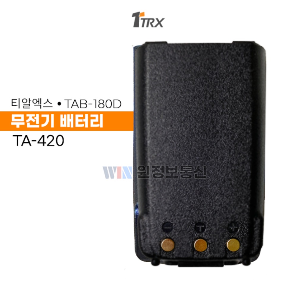 티알엑스 TA-420 TA420 정품배터리