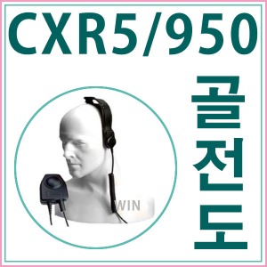 엔텔코리아 CXR5/950 정품 넥마이크
