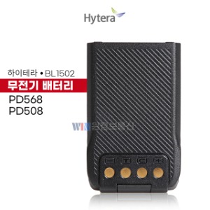 하이테라 PD568 무전기 정품 배터리 BL1502