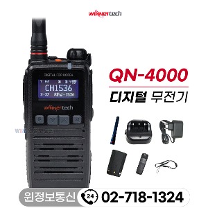 윈어텍 QN-4000 / QN4000 디지털무전기 풀세트